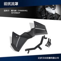 ヤマハ MT09 改造フロント鳥のくちばし下唇 MT09-SP 固定翼フロントスポイラー 2025 に適しています。