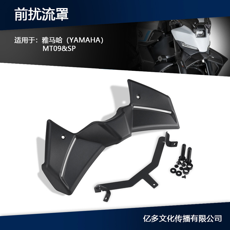 ヤマハ MT09 改造フロント鳥のくちばし下唇 MT09-SP 固定翼フロントスポイラー 2025 に適しています。|undefined