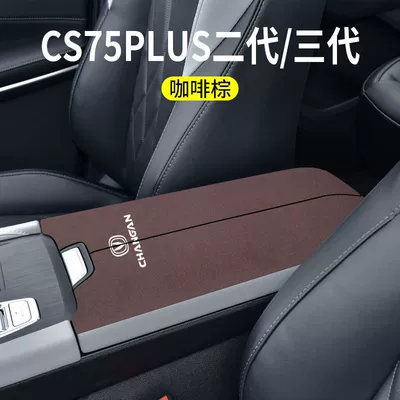 Changan Third Generation Cs75Plus Second: Armrest box pad - third-generation-cs75plus-armrest-box-folio-2-pieces-brown