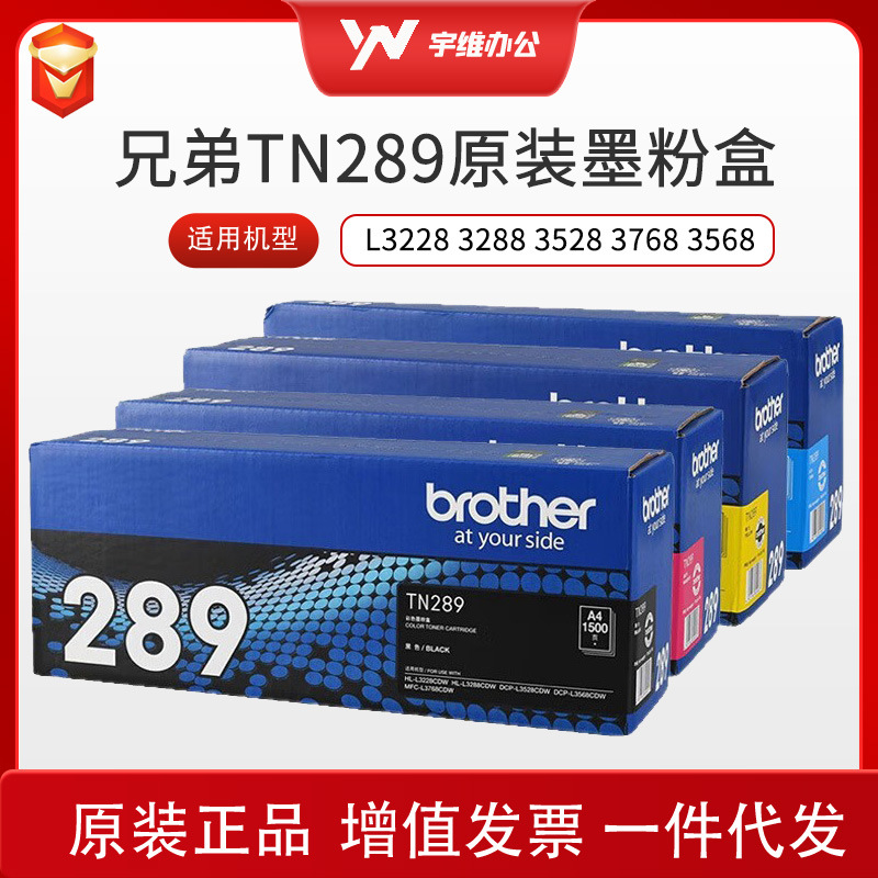 Cartucho de tóner hermano original cartucho de tinta TN289 cartucho de tóner de almacén de polvo negro L3228 3288 3528 3768 3568
