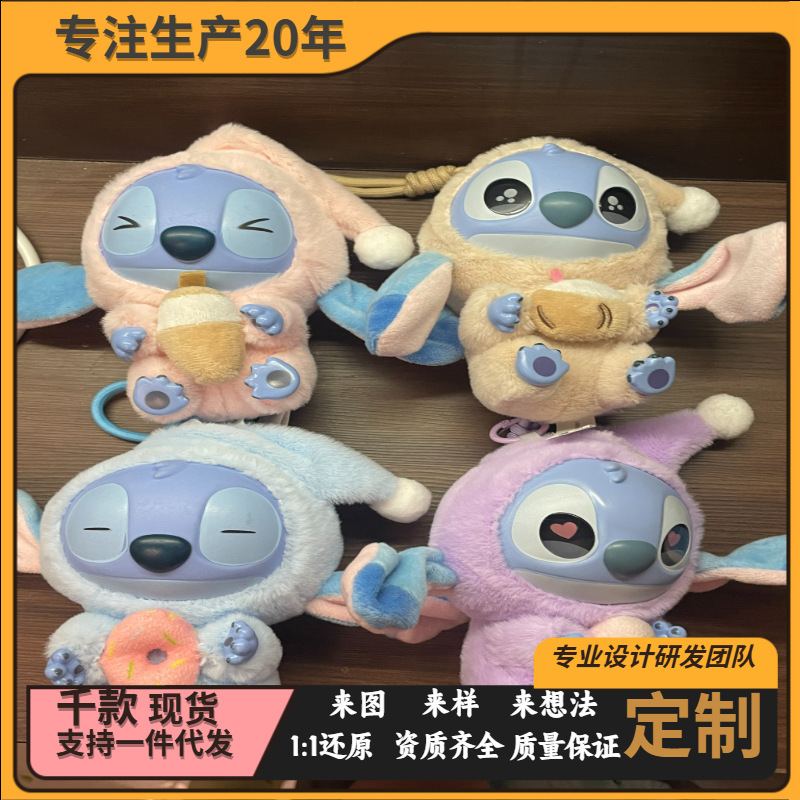 史迪仔毛绒玩偶玩具盲盒 史迪仔玩具玩偶批发 史迪仔挂件拆拆乐|undefined