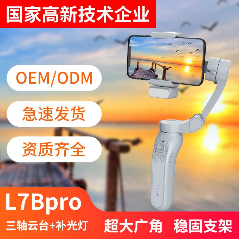 L7Bpro con luz de relleno Estabilizador inteligente de teléfono móvil PTZ de tres ejes, artefacto fotográfico, seguimiento de gran angular, PTZ de mano