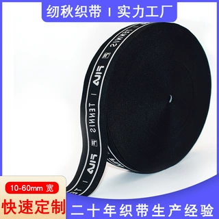 电脑提花松紧带定制文胸腰带印刷Logo运动防滑弹力带亲肤尼龙织带