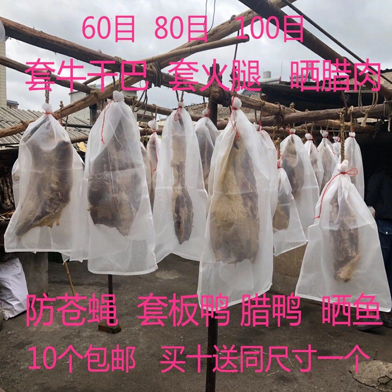 防蚊蝇加厚肉干晾干过滤袋茶青加密大号透气网茶叶透风大号尼龙袋