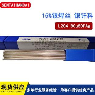 ˹�׿�15%�y���lBCu80AgP�~���P䓺����T�χ���HAg-15B�y���zL204