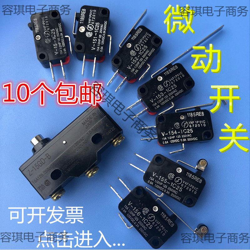 模具开关微动开关 V-155-1C25 限位开关 行程开关 自复位3脚微型