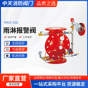 Manufacturers Supply Diaphragm Type Rain Alarm Fire Special Pre-Acting Rain Alarm Valve Is Strong and Strong