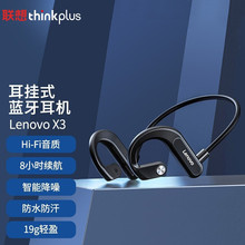 聯想(Lenovo) X3 氣傳導無線藍牙耳機 掛耳式耳機頭戴運動跑步耳