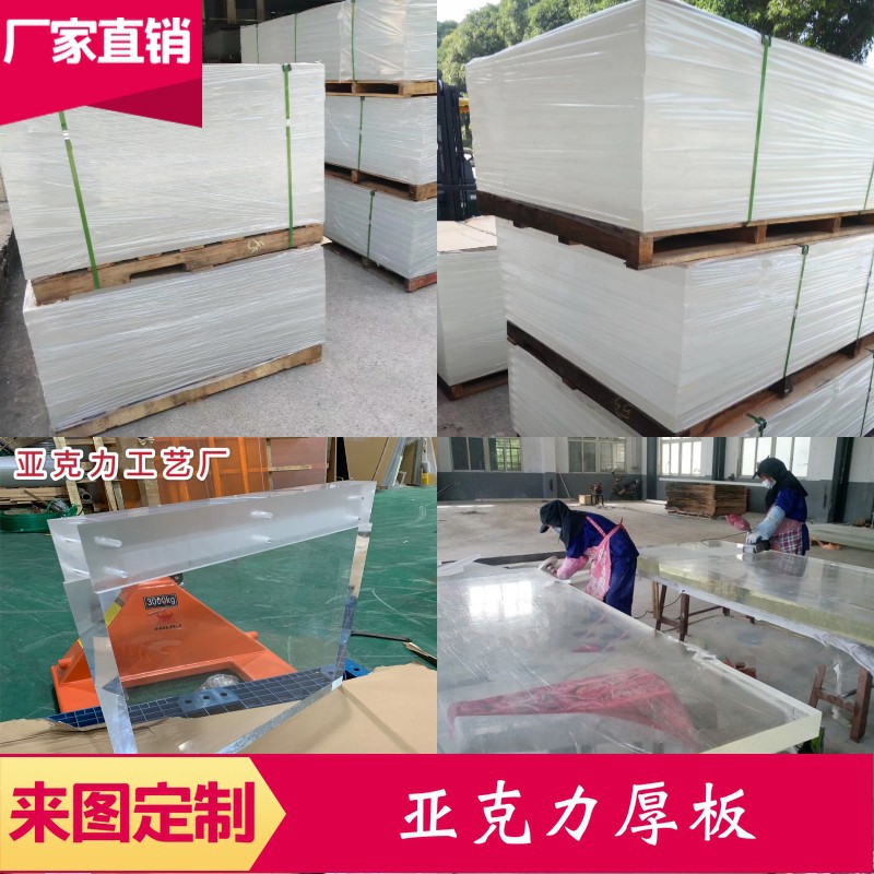 亚克力厚板有机玻璃板非标切割雕刻透明PMMA亚克力板材