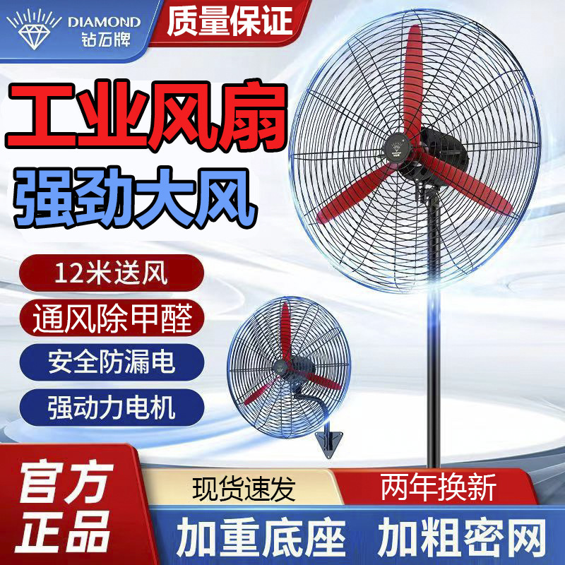 Diamond Brand Industrial Electric Fan Vertical Floor Fan 650mm High Wind Factory Workshop 750mm Powerful Horn Fan