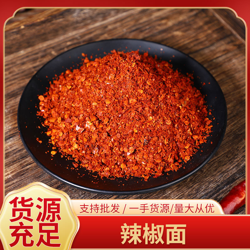 干辣椒粉干辣椒面 源头工 量大价优 品质保证 现货速发 餐饮家用