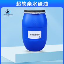 超软硅油有机硅后整理柔软剂超软亲水硅油织物助剂亲水剂柔软手感