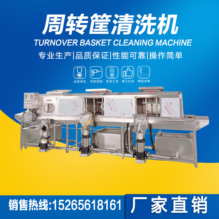食品周转筐清洗机多功能塑料筐清洗机隧道式循环热碱水洗筐机