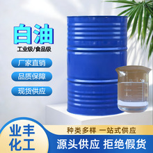 厂家直供食品级液体石蜡 食品加工润滑防腐护肤用油量大价优