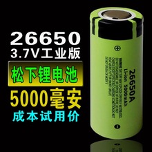 松下瑞士进口A品26650锂电池3.7V实际容量高功率动力充电5000毫安