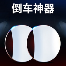 适用汽车倒车镜辅助镜小圆镜后视凸面新手开车电动摩托车侧方停车