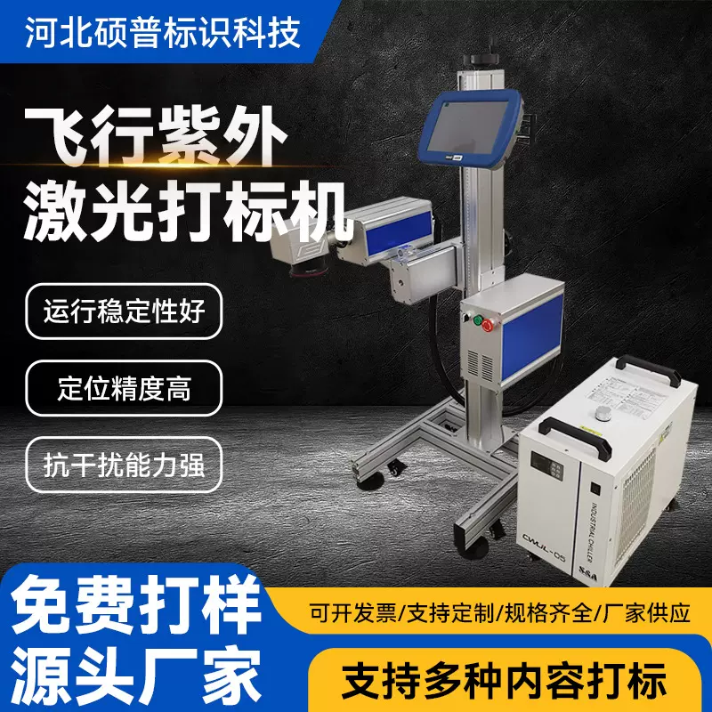 5W 飞行紫外激光打码机 全自动流水线打生产日期工业喷码机打标机