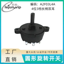 乐钧推荐4位3档长柄双耳单极旋转开关多档位调节旋钮开关A2F03L4A