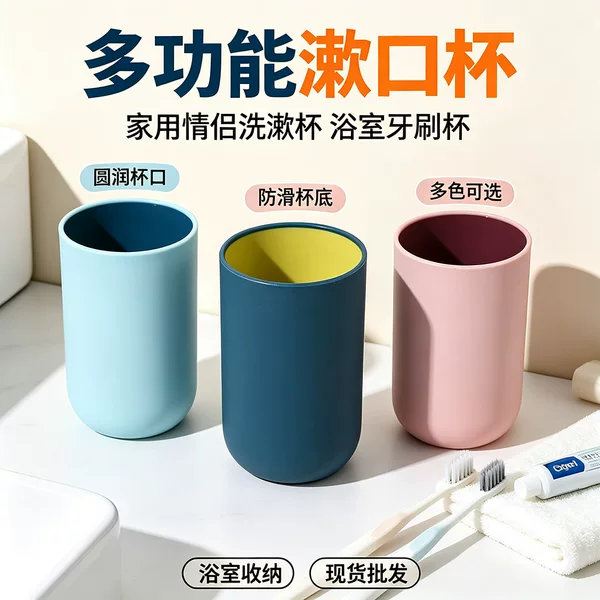 Modern Minimalist Two-Color Mouthwash Cup, Creative Household Water Cup, Simple Home Toothbrush Cup, Thickened Plain Color Wash Cup