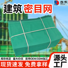 建筑施工防坠防护网密目安全网阻燃防护防坠安全立网工程安全绿网