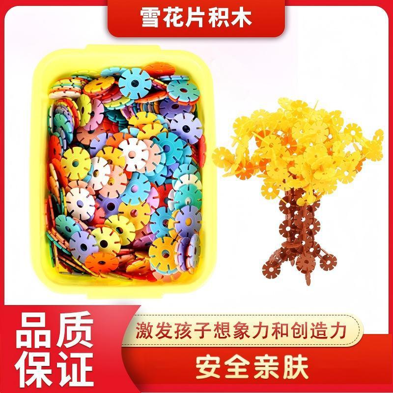 早教插片加大加厚拼插雪花片积木圆形幼儿园儿童智力玩具|undefined