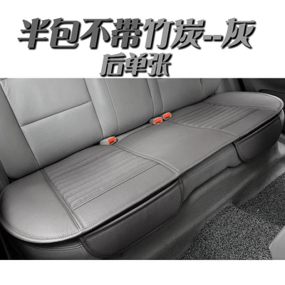 Seat cushion, seat cover | all-inclusive interior products - gray-half-package-without-bamboo-charcoal-rear-leaflet