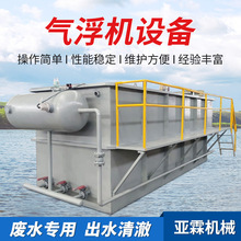 平流式溶气气浮机 食品污水处理装置 养殖屠宰污水处理设备气浮机