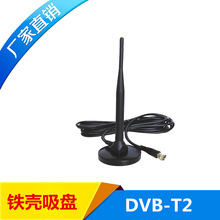 DVB-T电视天线  地面波吸盘天线 VHF高清机顶盒天线 DTMB电视天线