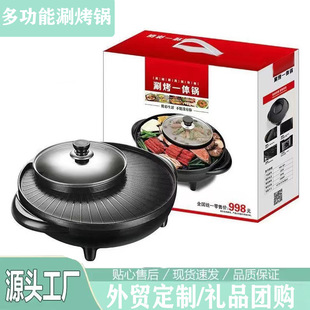 New Round Hot Pot and Grill All-In-One Pot for Home Use, Multifunctional Non-Stick Electric Hot Pot, Grill and Hot Pot Dual-Purpose Sun and Moon Pot Electric Cooking Pot