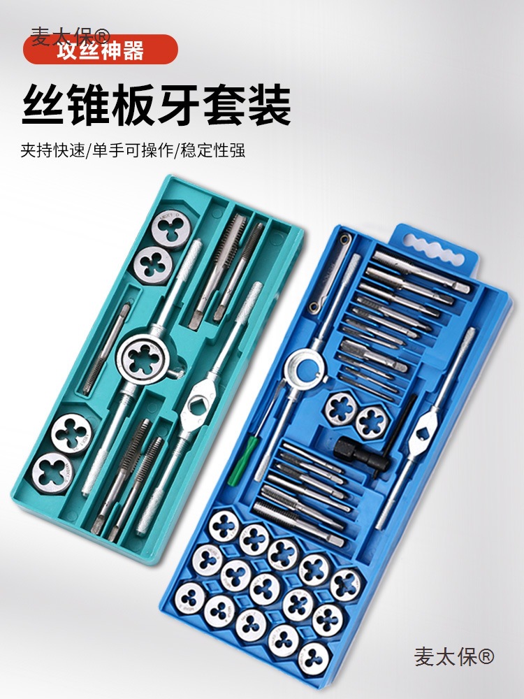 丝锥板牙螺丝攻牙扳手手动攻丝器钻头套丝绞手用组合套装五麦太保