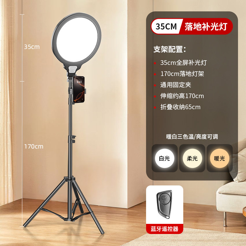 1.7m [Floor Standing Standalone] + 35cm Full Screen Light + Bluetooth Remote Con…