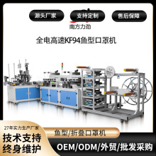 南方力劲生产线定制鱼型口罩机出口机型柳叶型一拖一25轴机非织造