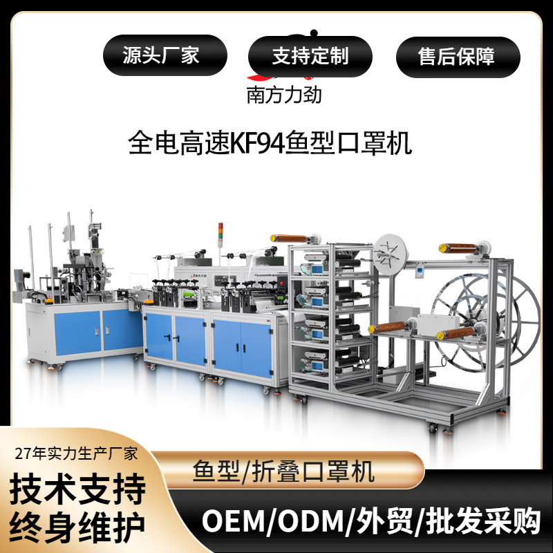南方力劲生产线定制鱼型口罩机出口机型柳叶型一拖一25轴机非织造