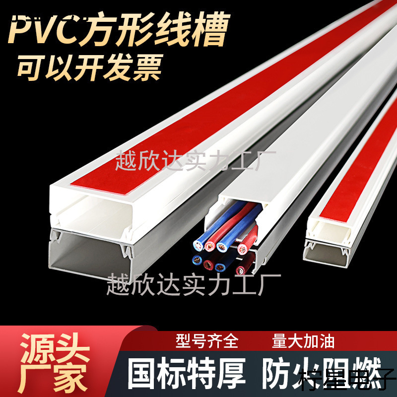 PVC线槽明装塑料背胶自粘免钉方形卡扣布压行隐形装饰穿电缆线槽