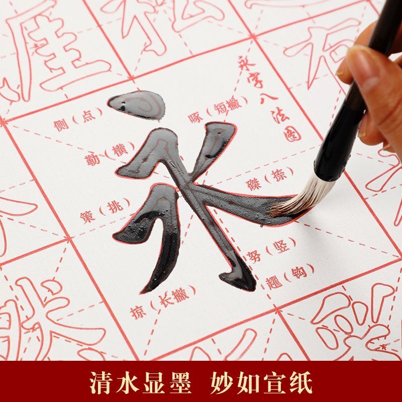 メーカーの卸売りの水写布の米の字の格の学生の初心者の基礎の書道は赤い制御のペンをなぞって入門の布を練習します。|undefined