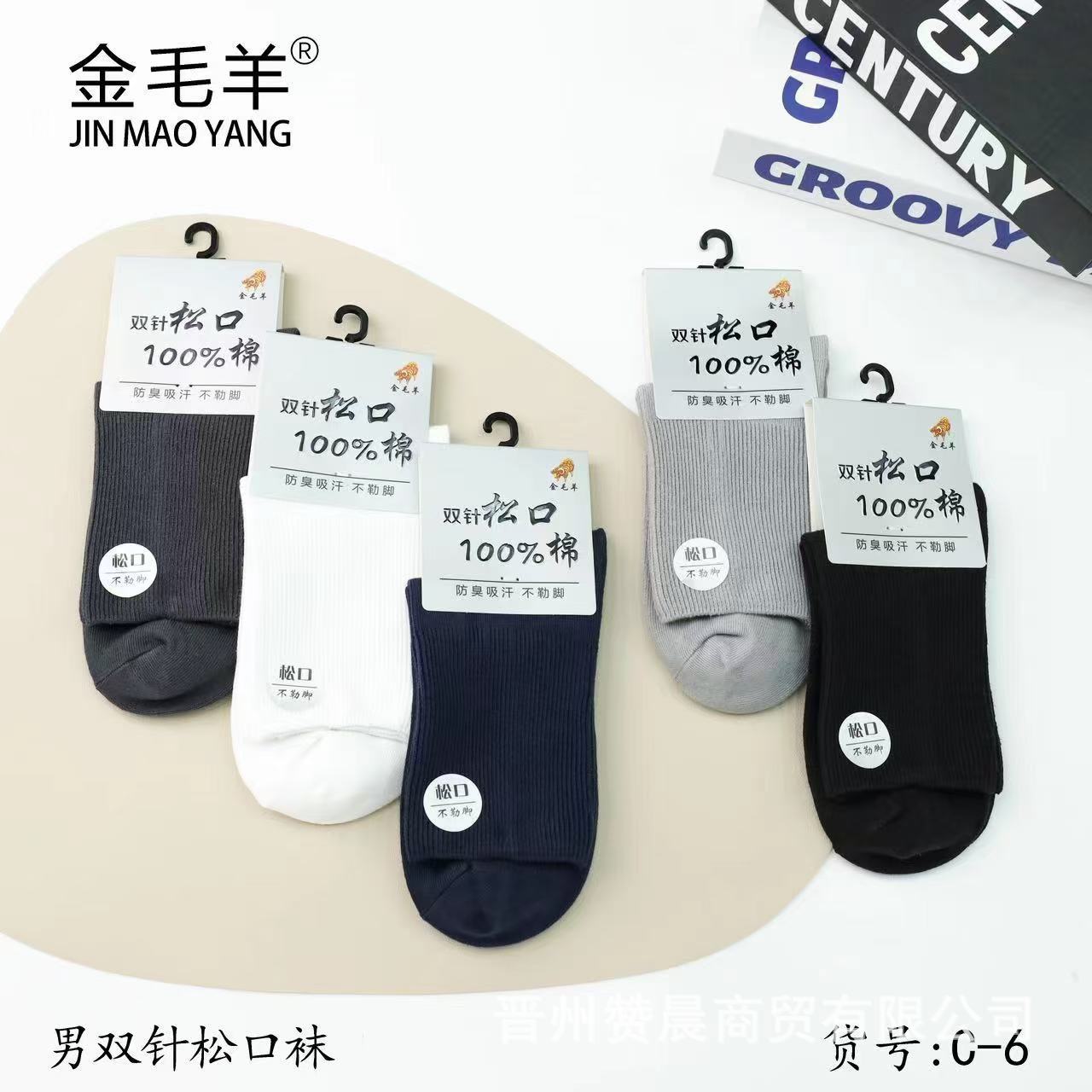 Men's and Women's Loose Cotton Socks That Don'T Constrict the Feet, High-Waisted Cotton Socks, Solid Color, Simple Combed Cotton, Men's and Women's Loose Cotton Socks