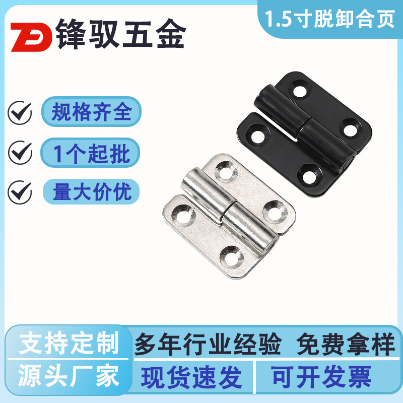 Stainless Steel Detachable Hinge 1.5inch Removable Mechanical Hinge Flat Opening Hinge Electrical Cabinet Door Hinge