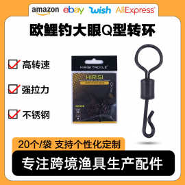 欧鲤钓组Q型转环8字环大眼快速连接转环欧式库钓垂钓用品渔具配件