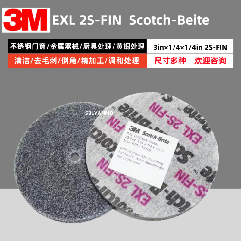 3m抛光片 EXL轮3*1/4*1/4*2S FIN 13716抛光轮研磨轮去毛刺打磨片