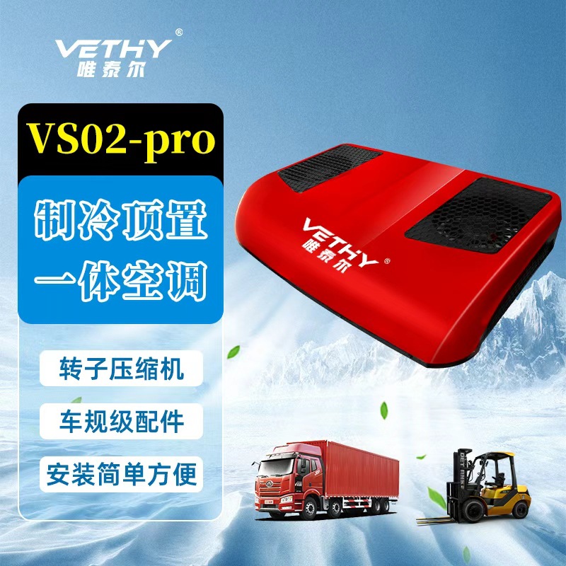 跨境专供大货车24V驻车空调顶置一体机卡车房车汽车变频驻车空调