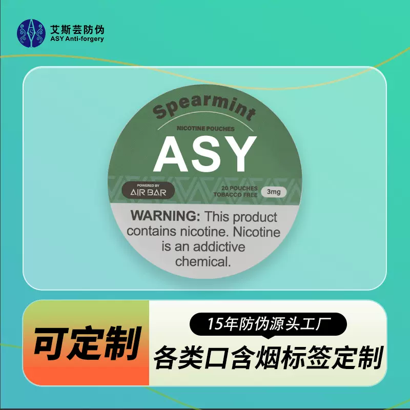 口含烟防伪标签定制水印纸防伪标签纤维丝防伪商标防伪码一物一码