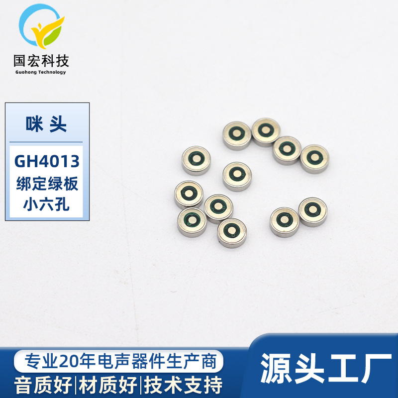 4013贴片咪头绿板4*1.3MMMIC编带回流焊电容咪麦克风话筒耳机