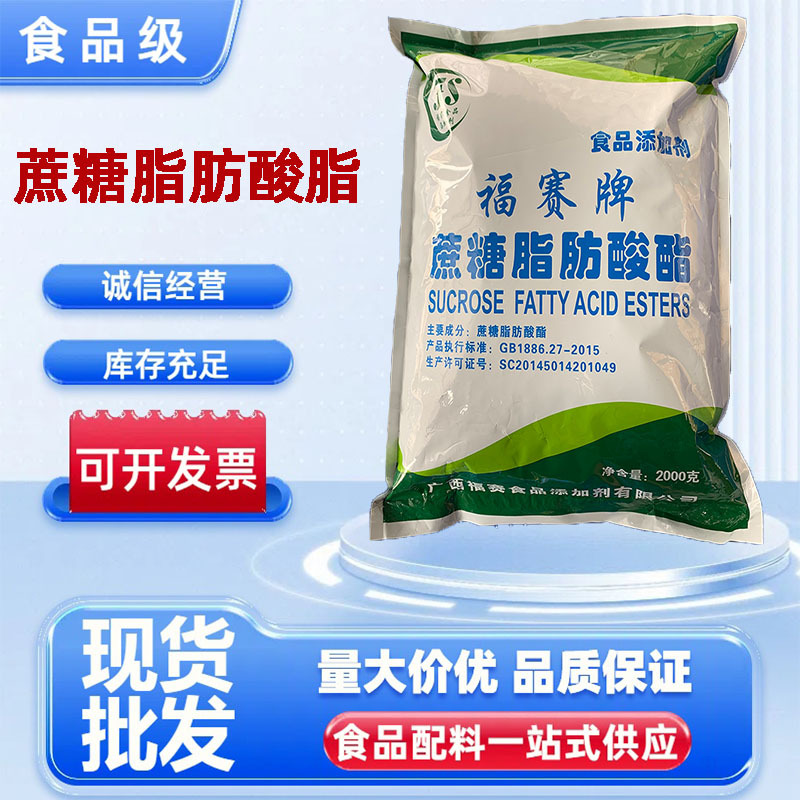 亲水型蔗糖酯水油乳化剂【蔗糖脂肪酸酯食品级】SE15蔗糖脂肪酸酯