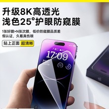 倍思适用iPhone14/13钢化膜防窥苹果14Pro防窥膜新款13ProMax手机