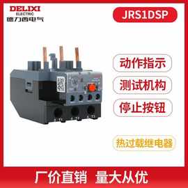 德力西电气热继电器JRS1Dsp-25A6A10A13A18A25A配交流接触器CJX2S