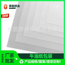 防油、防潮纸;牛皮纸;节庆用品