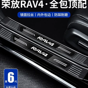 Compatible with 26 models of Toyota RAV4 car accessories, RV4 welcome pedal stainless steel threshold protection strip