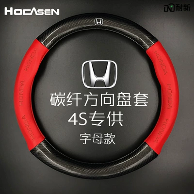 Steering wheel cover: wheel cover Accord/CVR/XRV/Binzhi/Sibo Rui