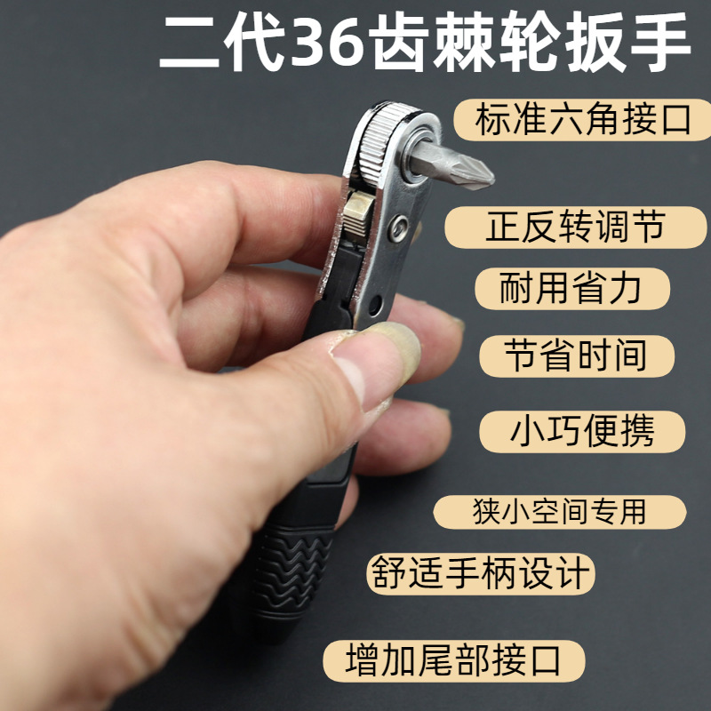 二代双向迷你棘轮扳手套筒批头螺丝批省力便携螺丝刀手动棘轮工具