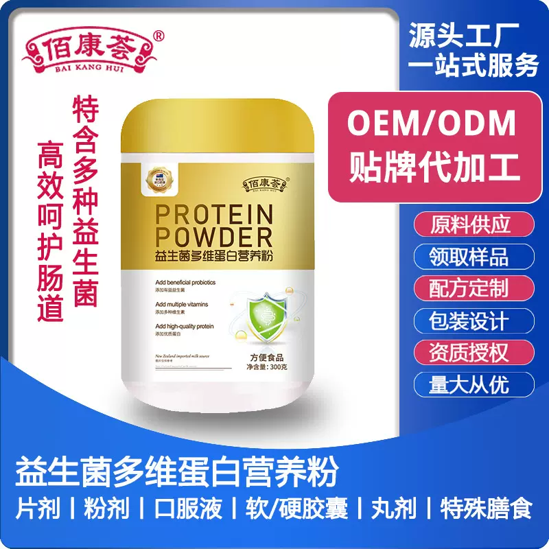 益生菌多维蛋白营养粉肠道益生菌冻干粉活性益生菌厂家OEM贴牌